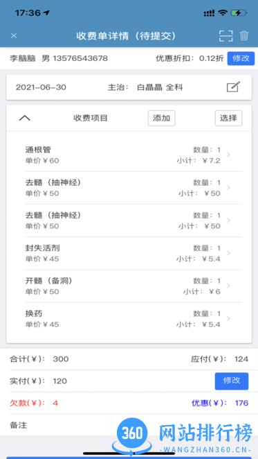 口腔人 v1.2.9 安卓版 1