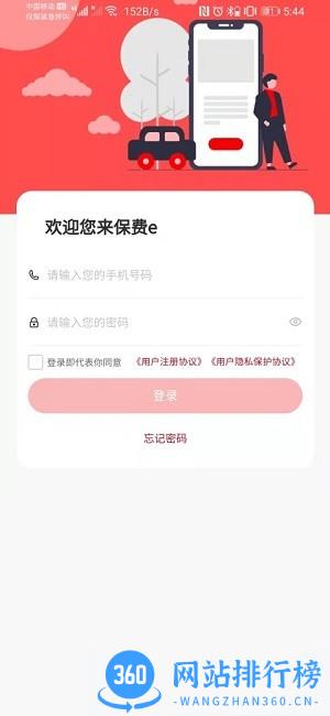 保费e车险软件 v2.5.6 安卓版 1