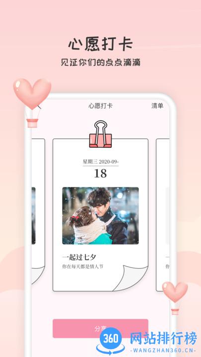 恋人清单app v1.7 手机安卓版 1