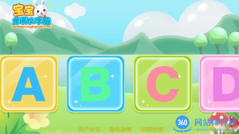 学26个英文字母app