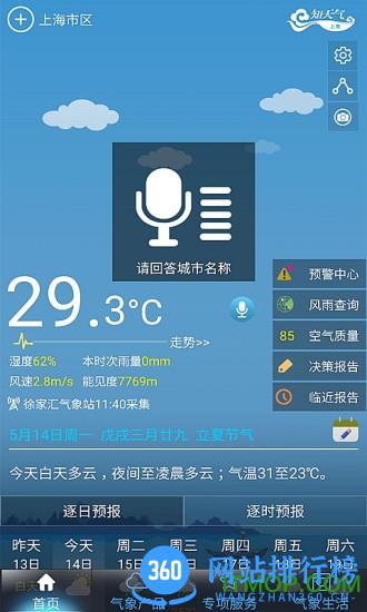 上海知天气免费版下载