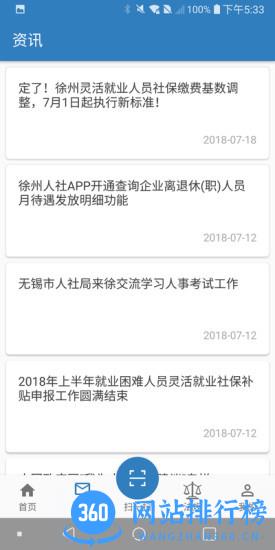 徐州人社退休人员认证 1.9.5 安卓版 2