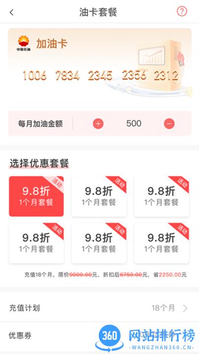 加油省车主手机版 v2.1.5 安卓版 2