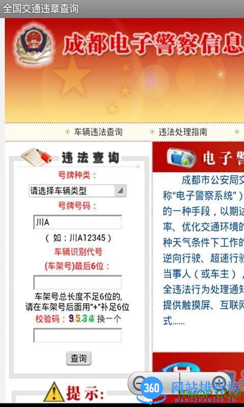 全国交通违章查询手机版 v7.6.123 安卓版 2