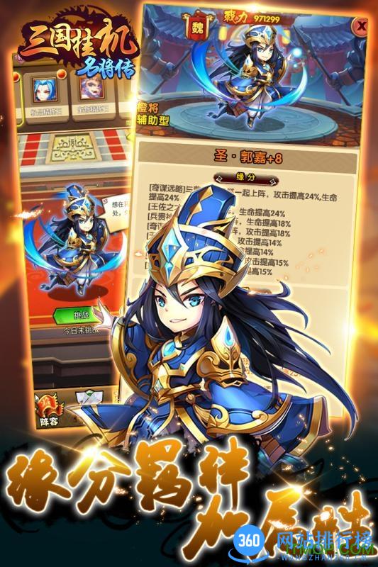 三国挂机名将传360手游 v2.1.0 安卓版 2