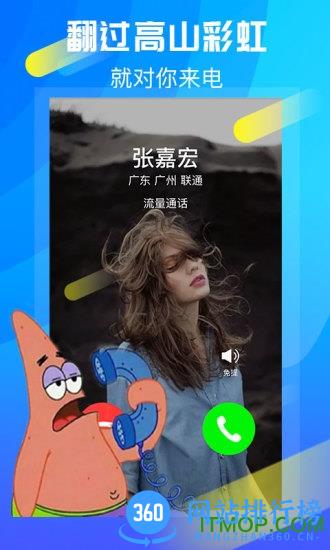 绚铃通话 v5.7.1 官方安卓版 3