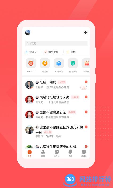 红旗e岗通 v3.29  免费下载 3