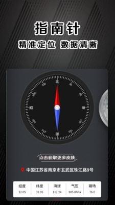 户外助手GPS指南针 v7.1.9 安卓版 0