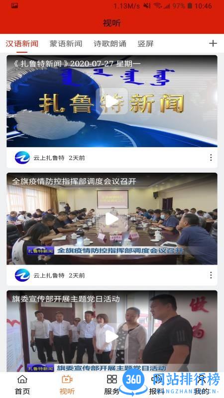 云上扎鲁特最新版 v1.0.2 安卓版 0