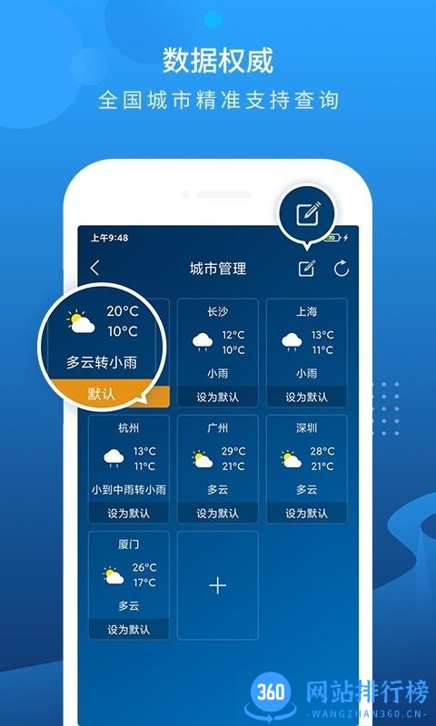 时刻天气预报app v1.0.5 安卓版 0