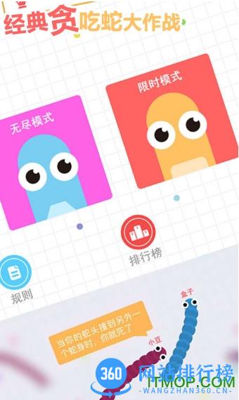 爱游戏版经典贪吃蛇大作战手游 v1.00 安卓版 2