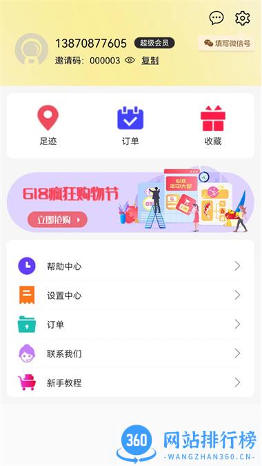 诚淘联盟 v10.1.0官方安卓版 3