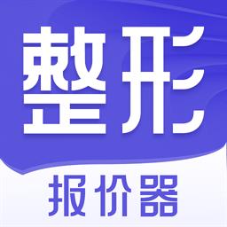 整形报价器