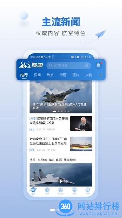 航空强国(中国航空报电子版app) v3.0.0 安卓版 0