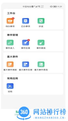 交投科技运维管理app 1.1.3安卓版 1