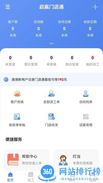 启赢门店通手机版 v1.0 安卓版 1