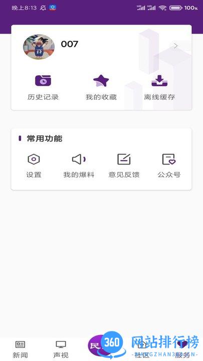 冰城新闻app v2.1.3安卓版 0