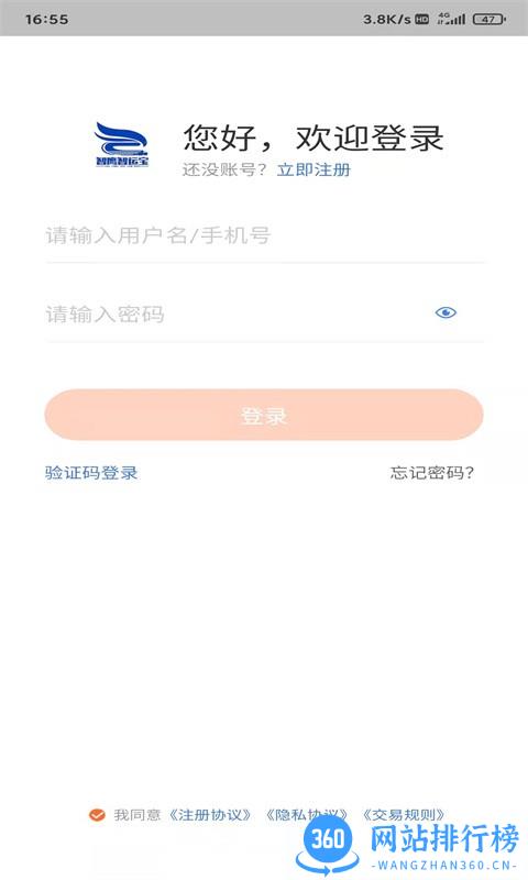 智鹰智运宝官方平台 v2.2.2 安卓版 0