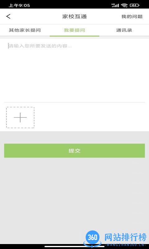 看看家校互动 v1.2.7 安卓版 3