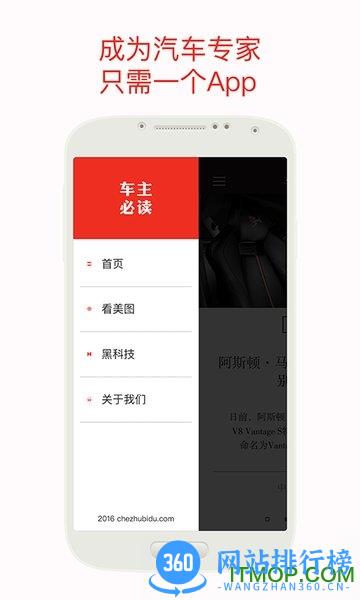 车主必读 v2.1.4 安卓版 1