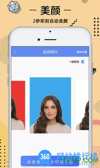 最美证件照拍摄app v4.39安卓版 0