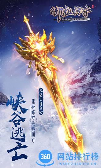 御龙传奇百度账号版 v2.521500 安卓版 3