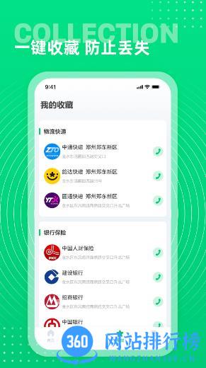 通讯录app v2.0.0 安卓版 1