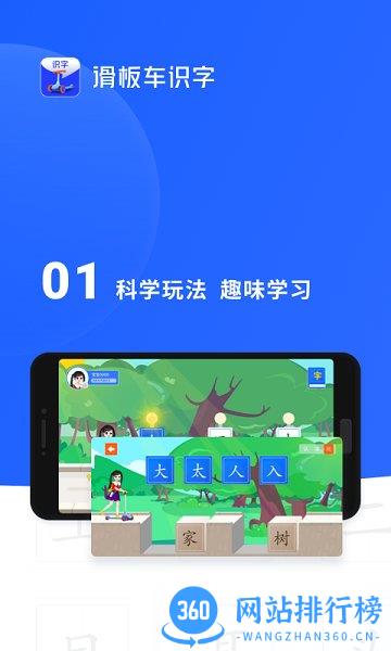 滑板车识字 v1.6.3 安卓版 1