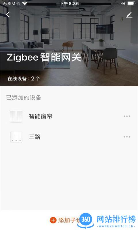 盛喆智慧生活最新版 v1.0.1安卓版 1