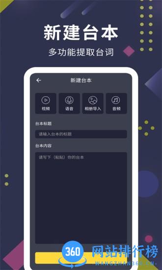 提词王软件 v2.5.1 安卓版 3
