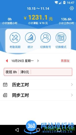 工时记(working) v2.39 安卓版 0