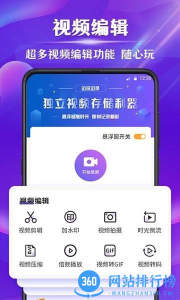 小熊屏幕录制app