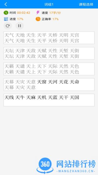 手机拼音打字练习 v3.8 安卓版 2