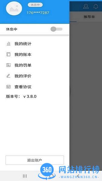 极刻到骑手端 v3.8.8 安卓版 0