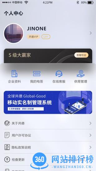 全球共德 4.3.4安卓版 0