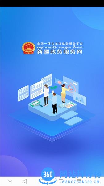 新疆政务服务网实名认证客户端 v3.0.2 安卓正式版 0