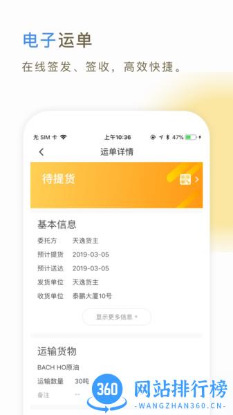 66快车司机端 v4.1.7 安卓版 1