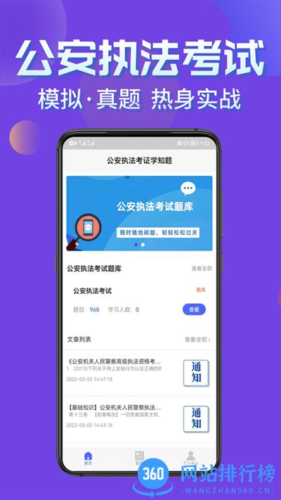 公安执法考证学知题手机版 v1.1  安卓版 2