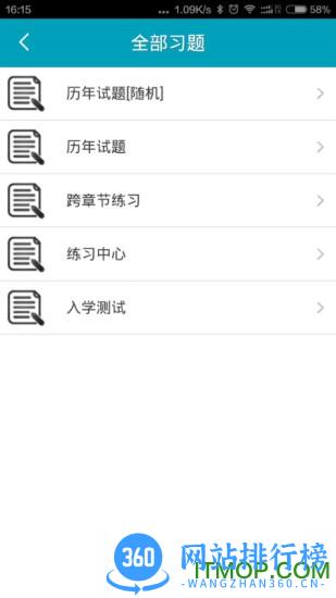自考365移动课堂 v7.6.3 安卓版 2