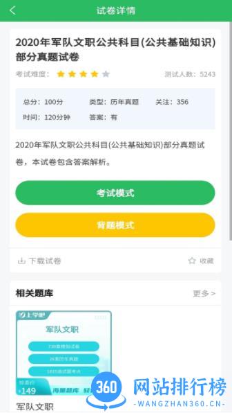 军队文职题库 v5.0.1 官方安卓版 2