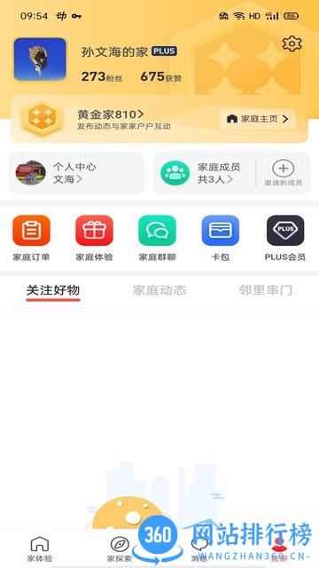 家家互互最新版下载