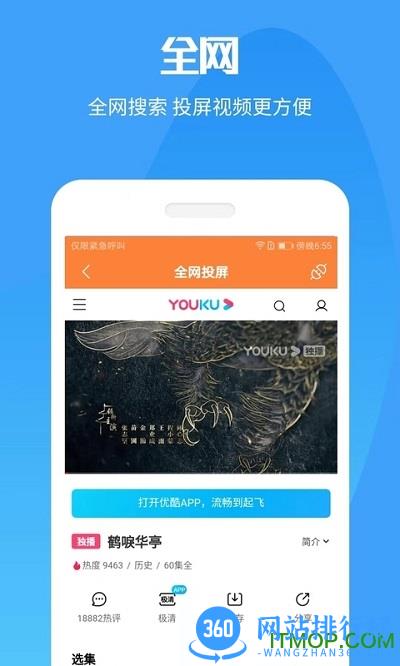 手机投屏电视软件 v20231128 安卓版 0
