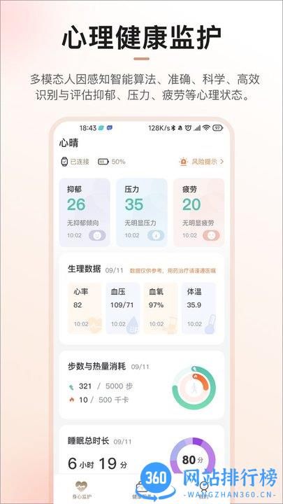 心晴100心理评估软件 v1.0.4 安卓版 0