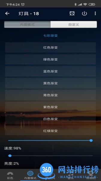 HaoDeng智能LED v1.5.7 安卓版 0