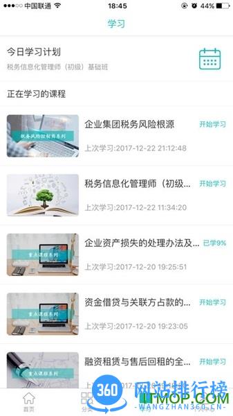 中税网汇学堂 v4.3.0 安卓版 1