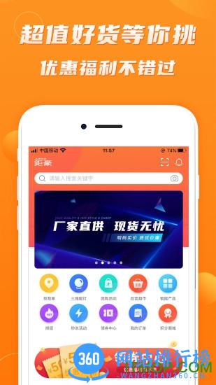 钜豪商城 v2.46 安卓版 0