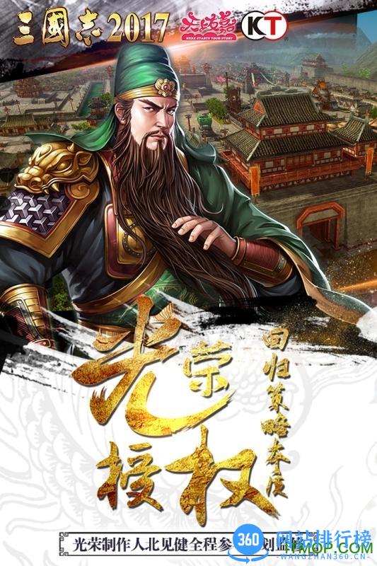 光荣三国志2017手机版 v2.2.0 官方安卓版 3