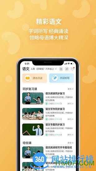 e英语宝学生端 v6.7.2安卓版 2