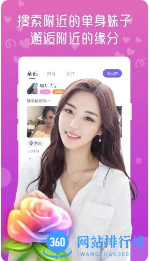 附近约会探探爱 v1.5.1 安卓版 3