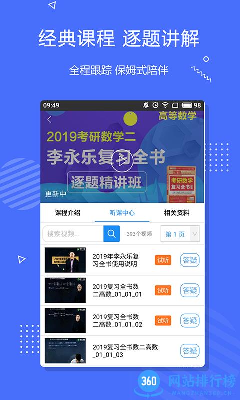 李永乐数学app最新版 v2.5.17 安卓版 2